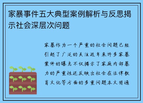 家暴事件五大典型案例解析与反思揭示社会深层次问题